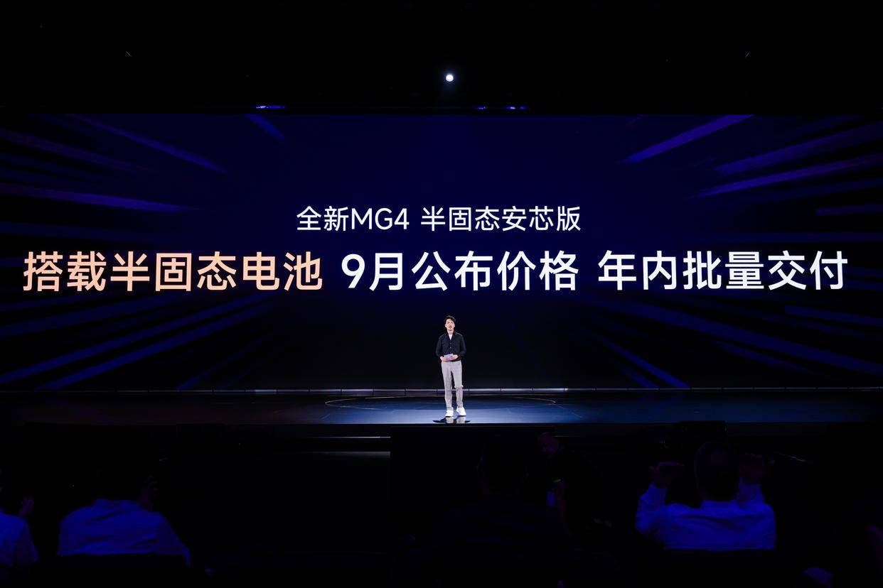 量产上车 根治自燃+低温焦虑 738万元起冰球突破爆百万大奖全新MG4首发半固态