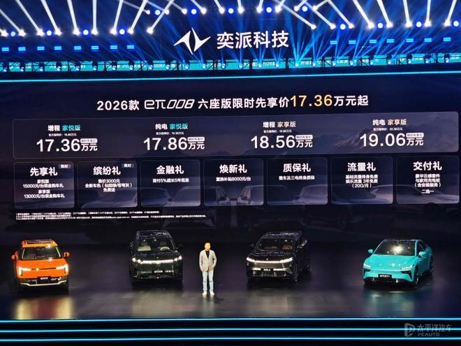起 新款东风奕派eπ008上市冰球突破网站限时售1736万元(图13)