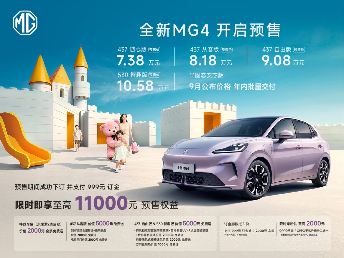 PO智行全新MG4能否搅动纯电两厢市场冰球突破售价738万起半固态电池+OP(图4)