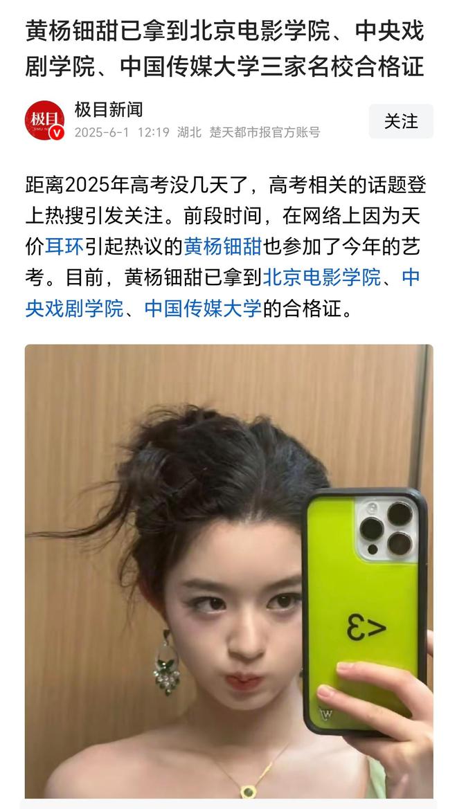 ！“天价耳环”不了了之黄杨钿甜星光灿烂？冰球突破豪华版app已拿三家名校合格证(图4)
