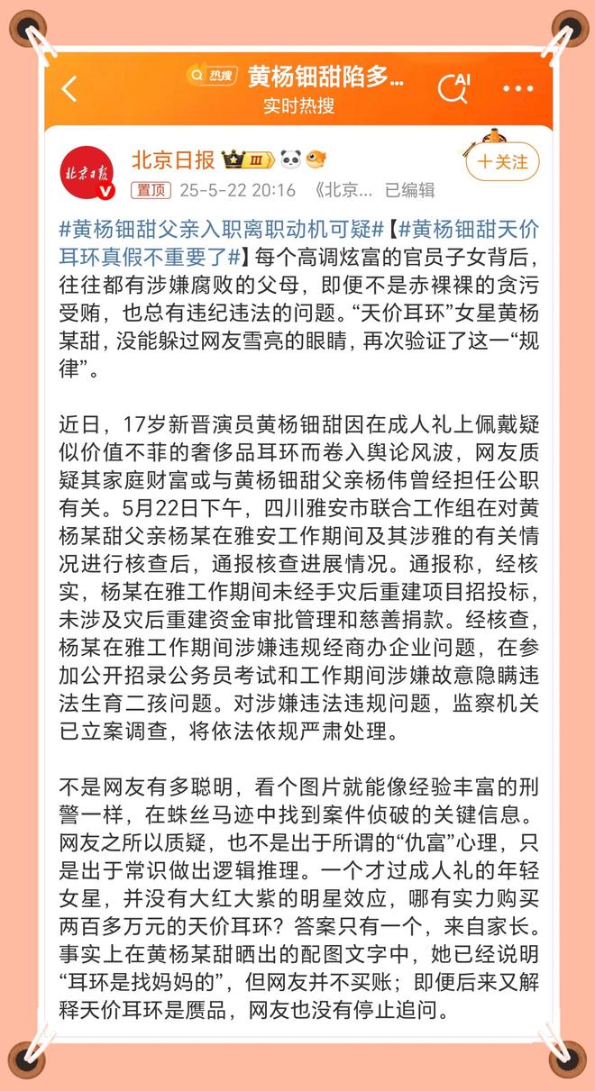 ！“天价耳环”不了了之黄杨钿甜星光灿烂？冰球突破豪华版app已拿三家名校合格证(图18)