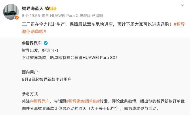 订单爆款智界R7新款展车已下线冰球突破网站葛曼棋晒智界R7(图2)